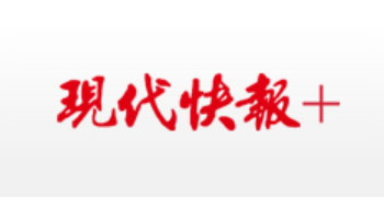 现代快报