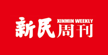 新民周刊