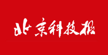北京科技报