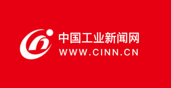 中国工业新闻网(中国工业报)