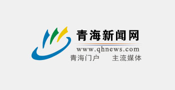 青海新闻网