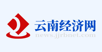 云南经济网